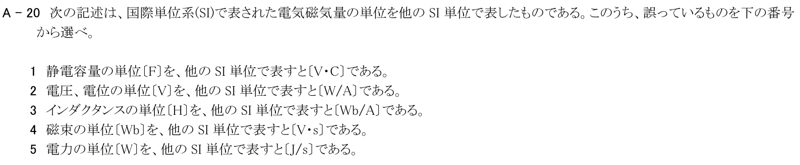 一陸技基礎令和5年07月期第2回A20